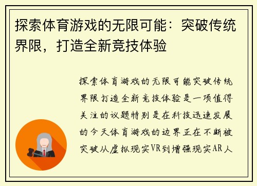 探索体育游戏的无限可能：突破传统界限，打造全新竞技体验