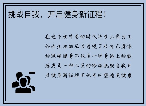 挑战自我，开启健身新征程！