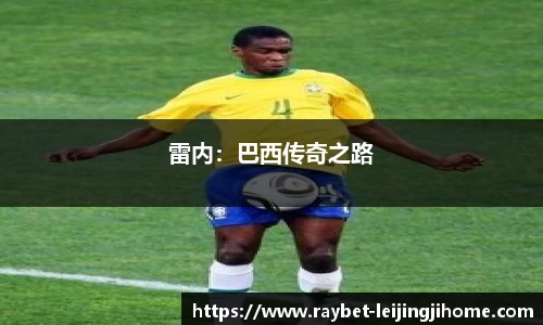 雷竞技官方网站